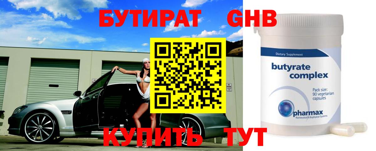 БУТИРАТ оксибутират Лосино-Петровский