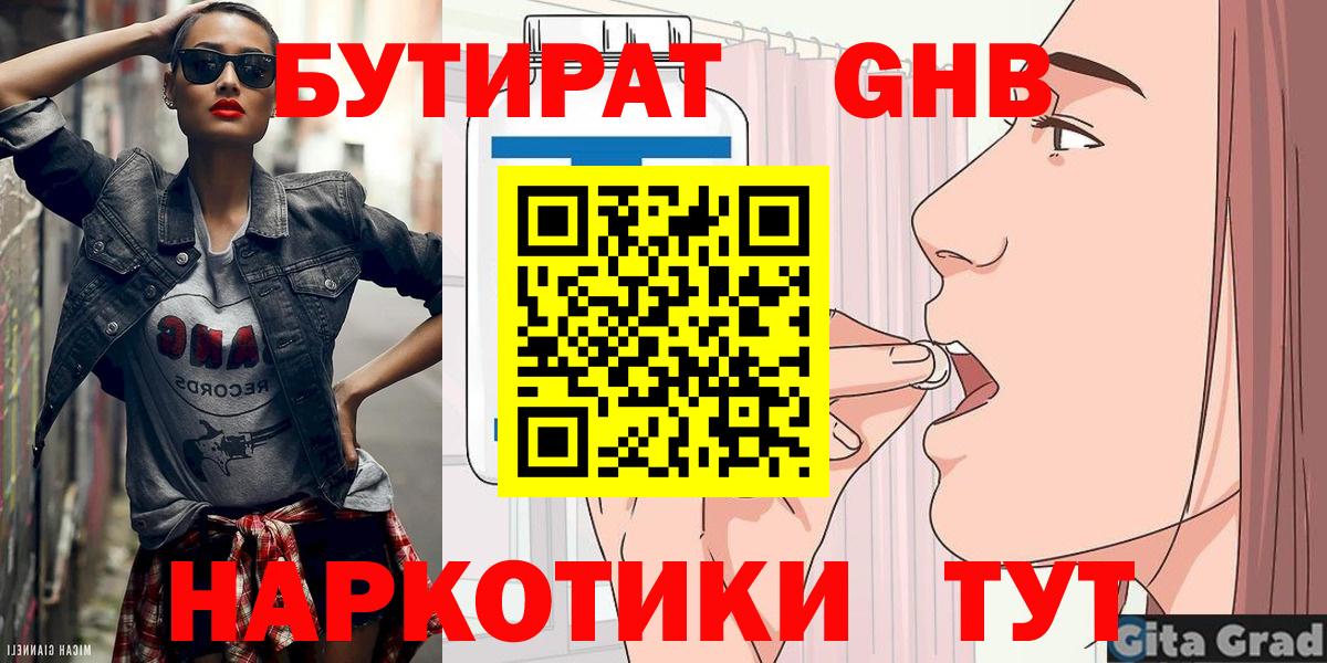 БУТИРАТ 99%  Вход с VPN  Лосино-Петровский 