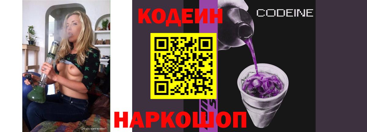 Кодеиновый сироп Lean Purple Drank Лосино-Петровский