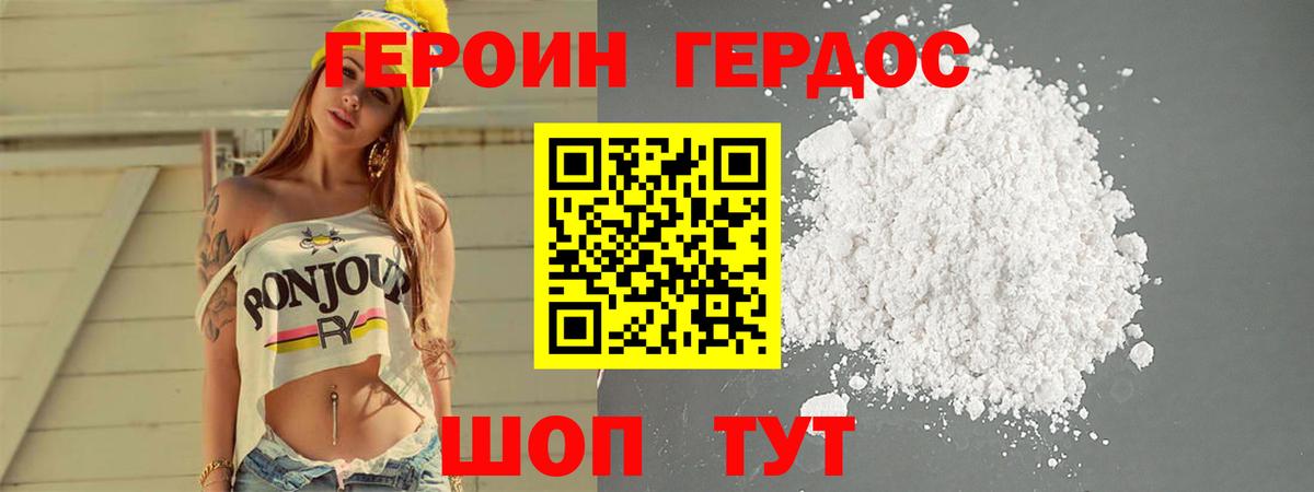 ГЕРОИН белый Лосино-Петровский
