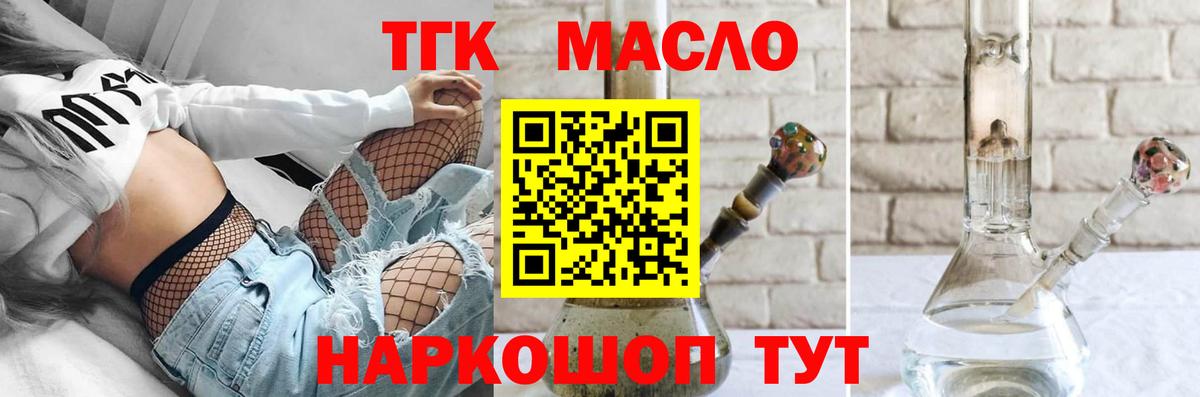 ТГК гашишное масло Лосино-Петровский